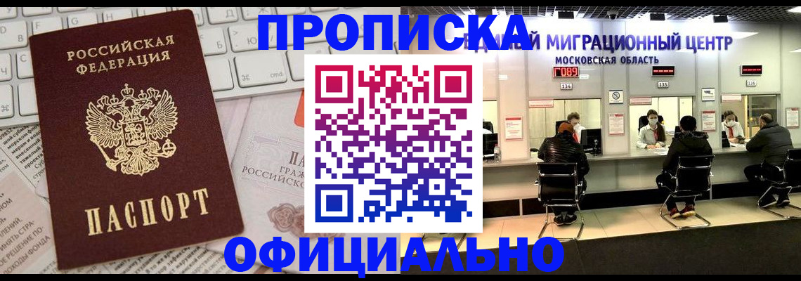 временная прописка в Холмске