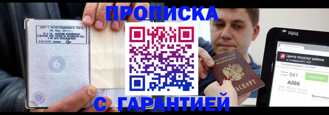 где прописаться в Холмске