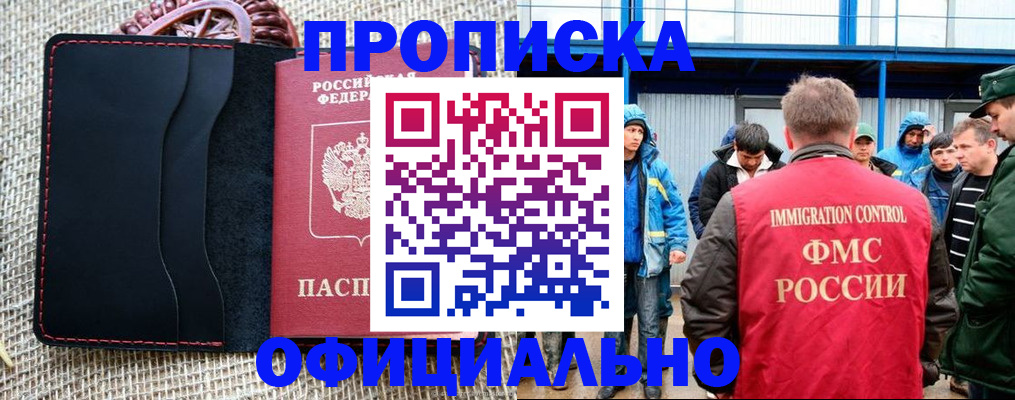 прописка штамп в Холмске